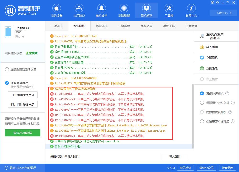 爱思助手怎么刷机