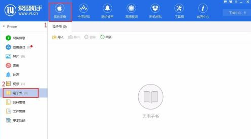 爱思助手怎样导入电子书