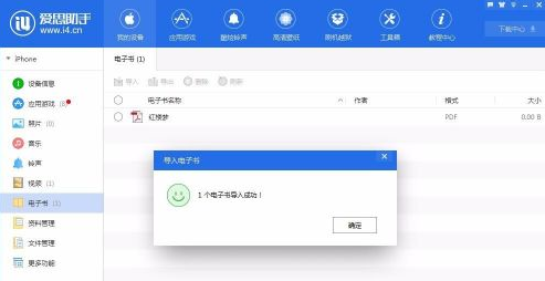 爱思助手怎样导入电子书