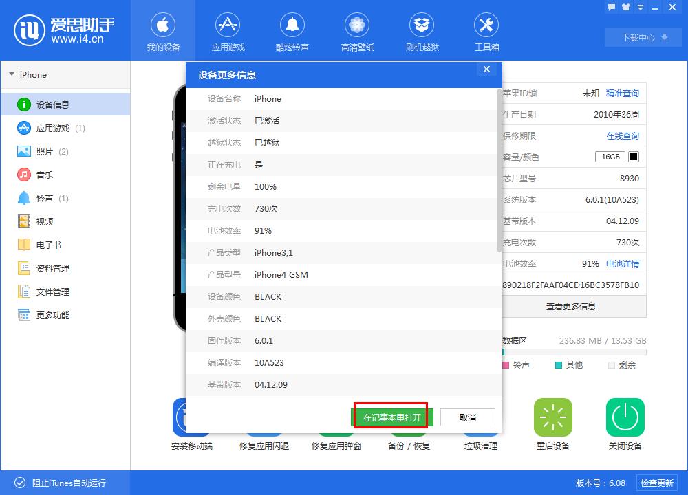 爱思助手在哪查看设备标识信息