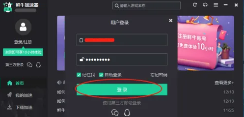鲜牛加速器怎么加速游戏