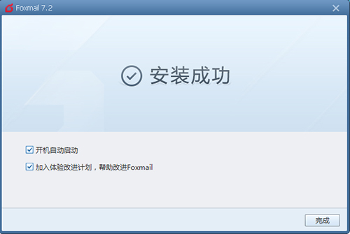 Foxmail官方正版