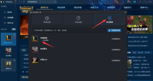 TGP腾讯游戏平台怎样关闭自动更新游戏功能