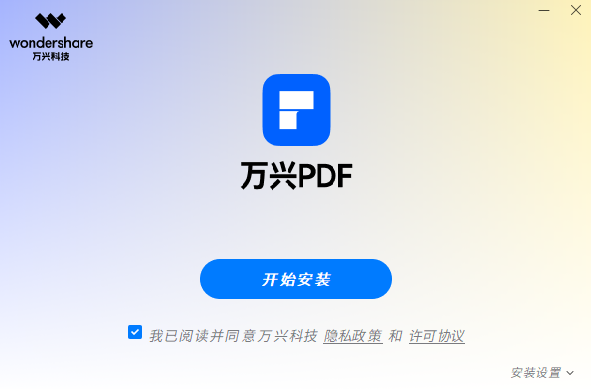 万兴PDF11.4.23