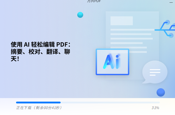 万兴PDF11.4.23