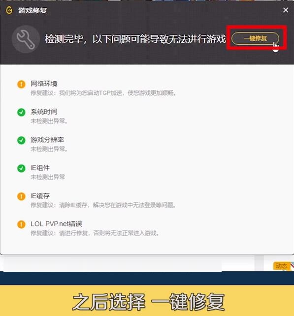 TGP腾讯游戏平台怎么修复游戏