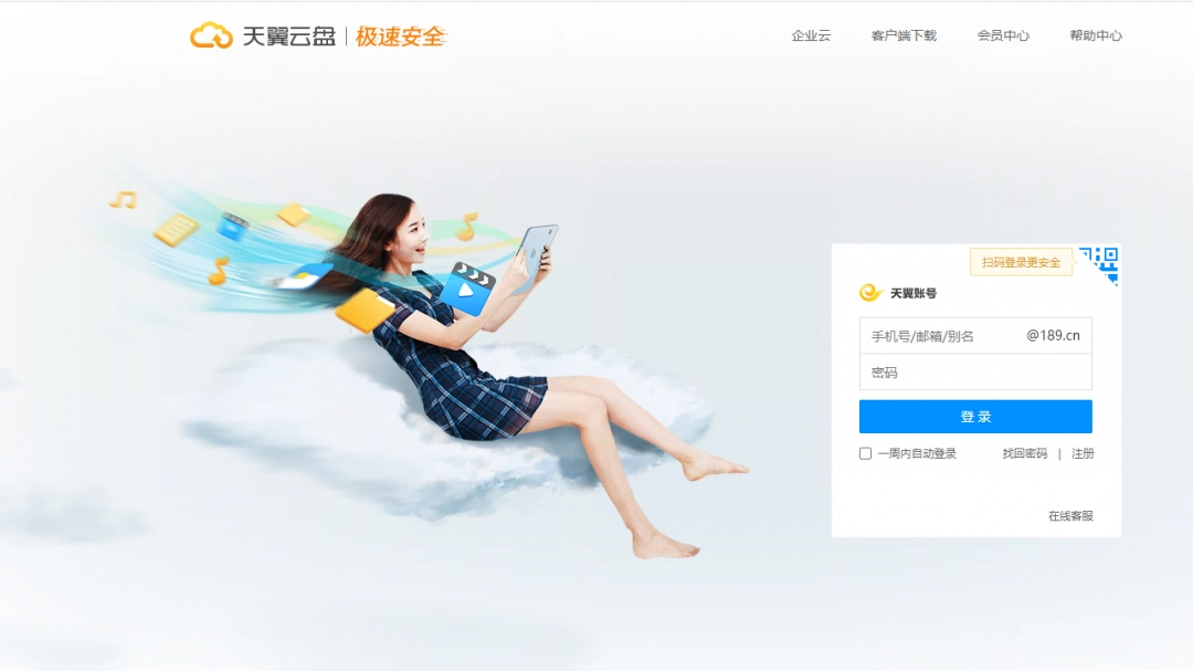 天翼云盘7.1.8