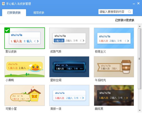 手心输入法电脑版