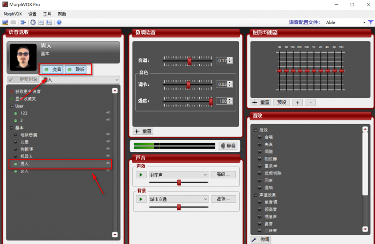 yy变声器怎么调