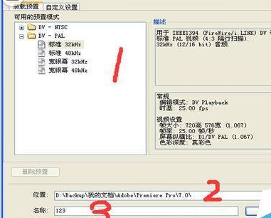 Adobe Premiere Pro CS6制作视频文件并导出