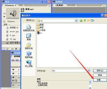 Adobe Premiere Pro CS6制作视频文件并导出