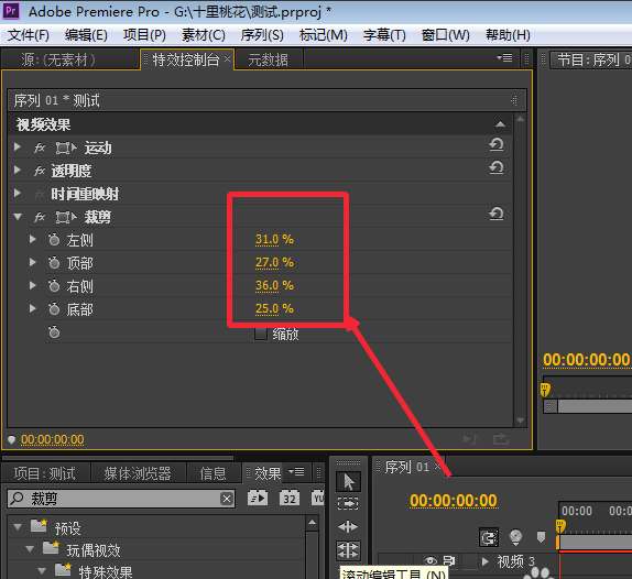 Adobe Premiere Pro CS6中视频画面随意裁剪大小