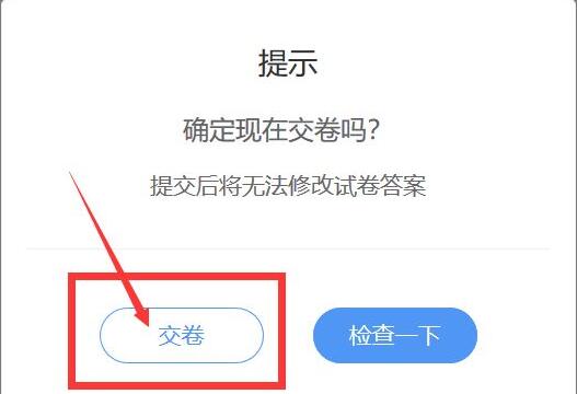 雨课堂怎么提交考试试卷