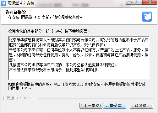 雨课堂怎么安装