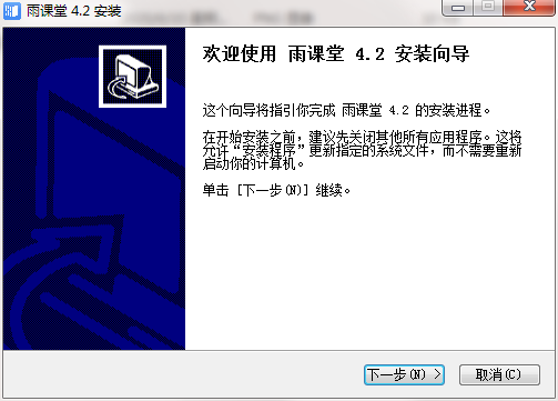 雨课堂怎么安装