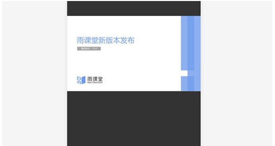 雨课堂怎么上传课件