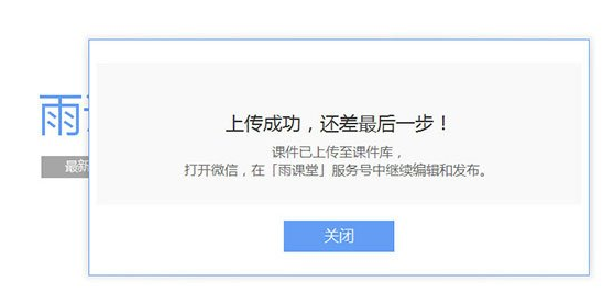 雨课堂怎么上传课件