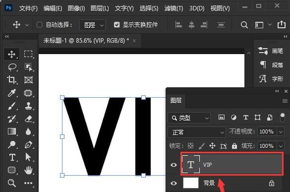 ps2021如何绘制空心字
