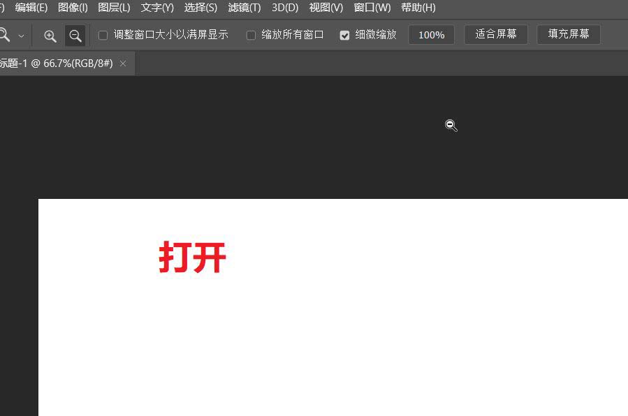 ps基本功能怎么修改为3D工作区
