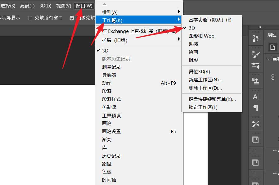 ps基本功能怎么修改为3D工作区