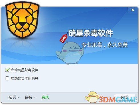 瑞星杀毒软件兼容版