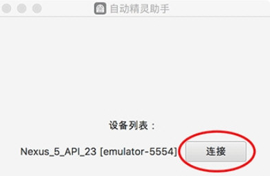 自动精灵兼容版