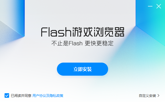 Flash游戏浏览器电脑版