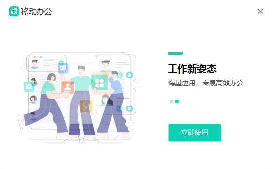 移动办公2.3.0000