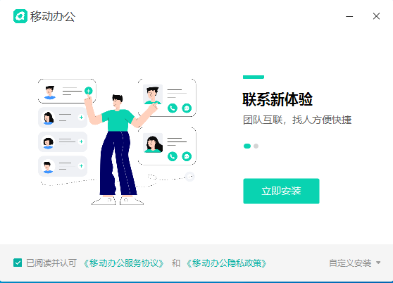 移动办公2.3.0000