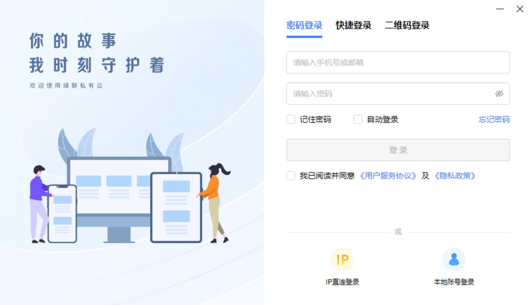 绿联私有云最新版