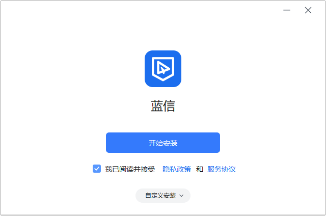 蓝信9.0.12.609740