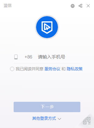 蓝信9.0.12.609740