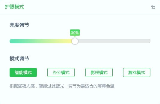 护眼大师最新版