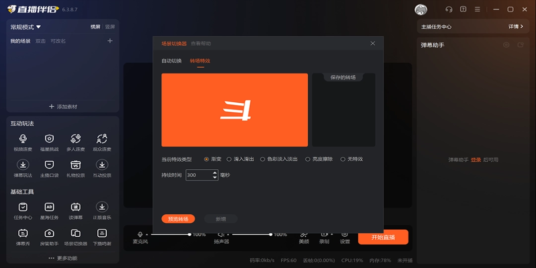 斗鱼直播伴侣专业版