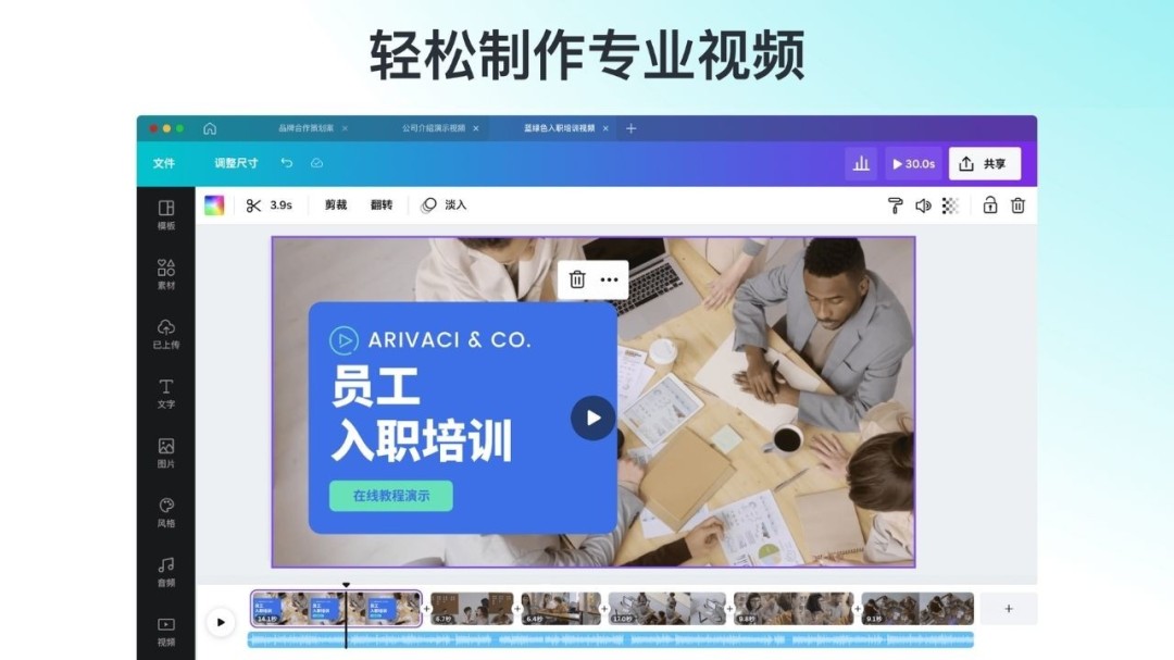 Canva可画免费版