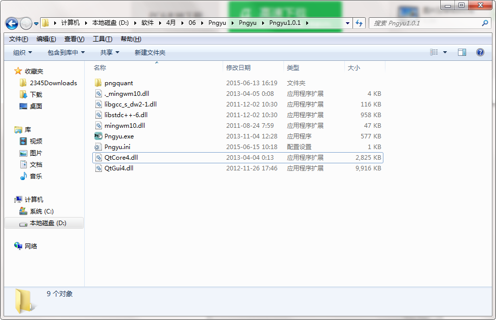 Pngyu电脑版