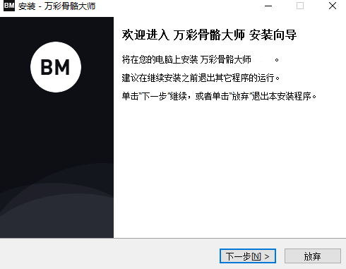 万彩骨骼大师专业版