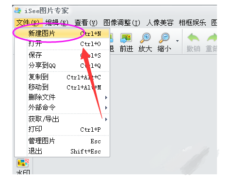 iSee图片专家官网版