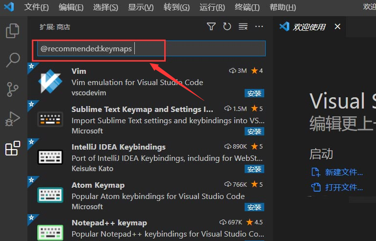 VSCode怎么安装快捷键扩展