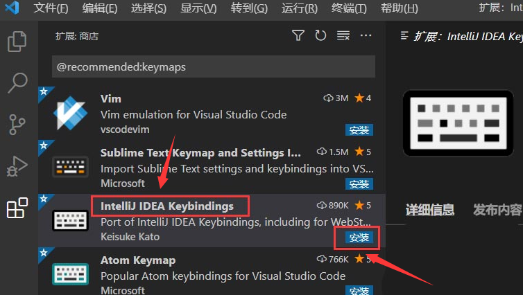 VSCode怎么安装快捷键扩展
