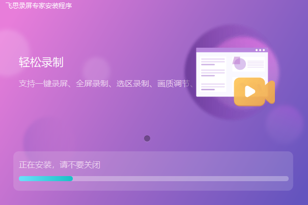 飞思录屏专家免费版