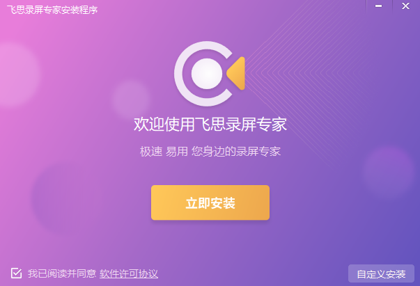 飞思录屏专家免费版