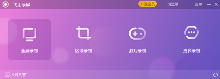 飞思录屏专家免费版