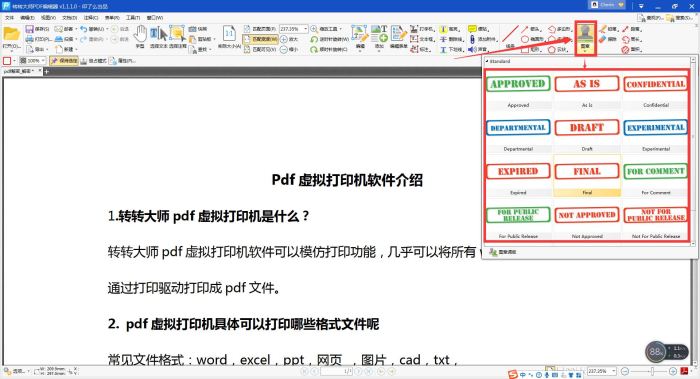 转转大师PDF编辑器如何给pdf文档添加图章