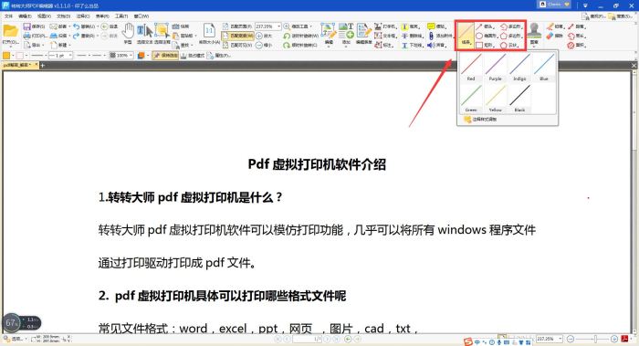 转转大师PDF编辑器怎样在pdf文件上添加形状