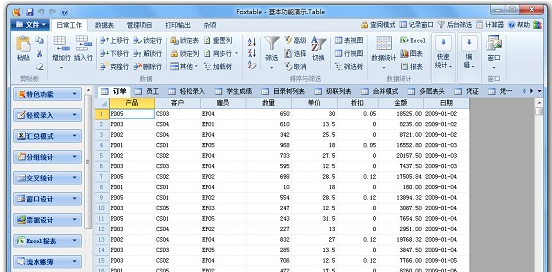 Foxtable最新版