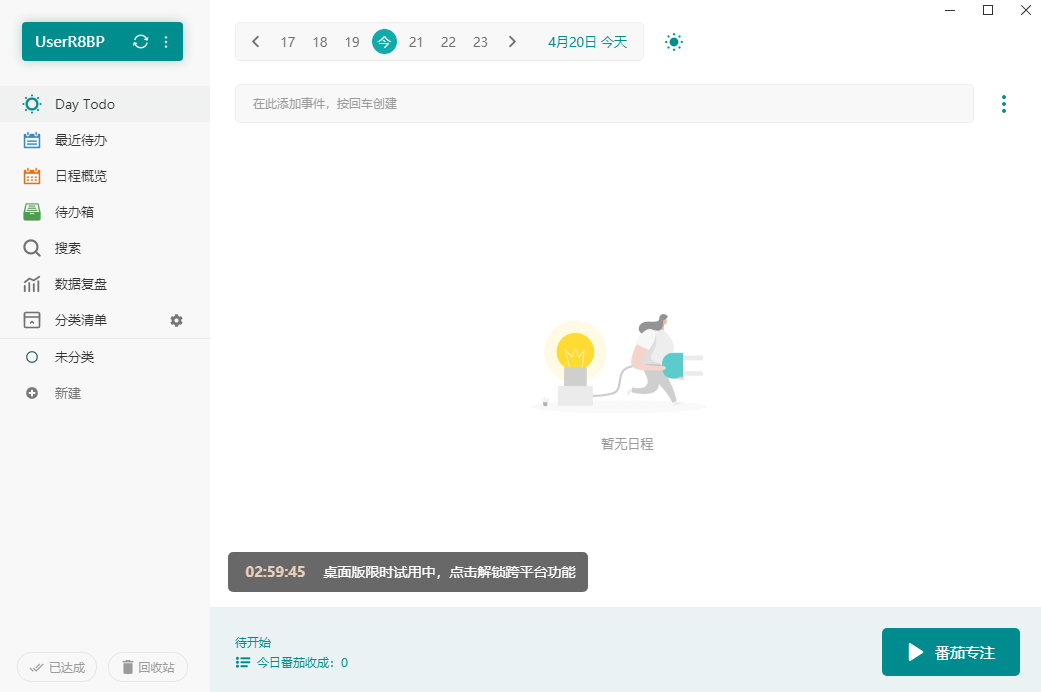 Todo清单3.8.10