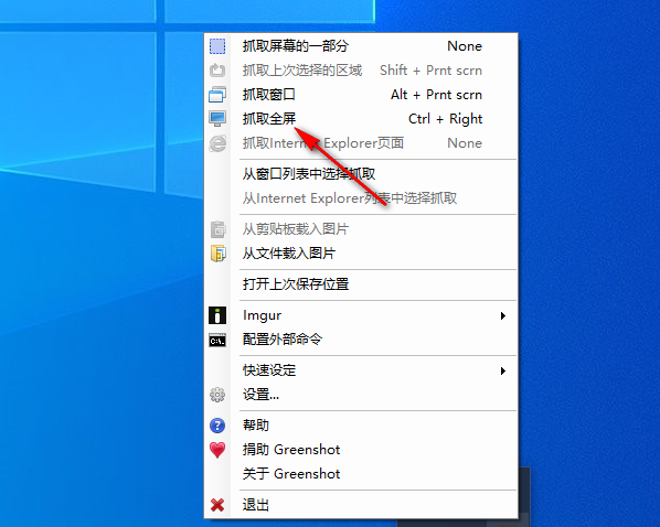 Greenshot怎么进行全屏截图