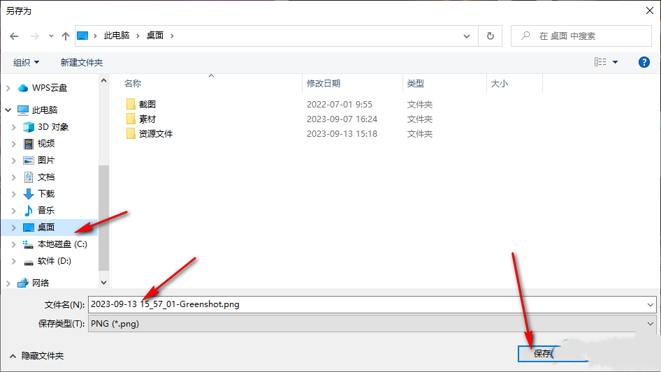 Greenshot怎么进行全屏截图
