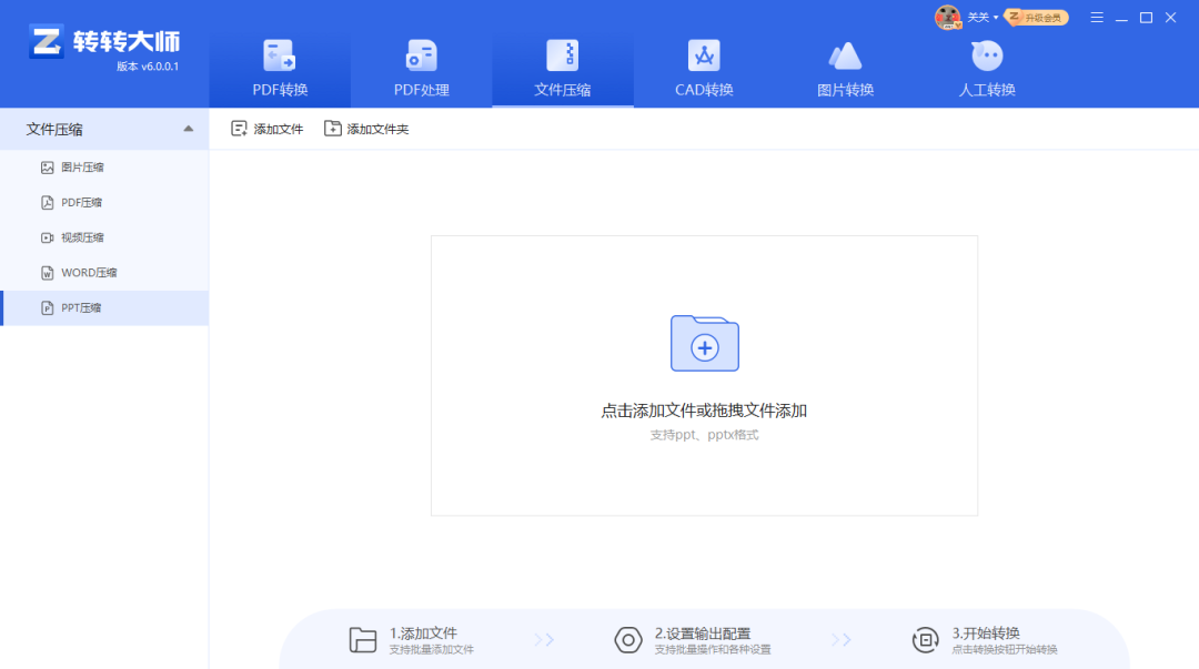 转转大师怎么压缩PDF